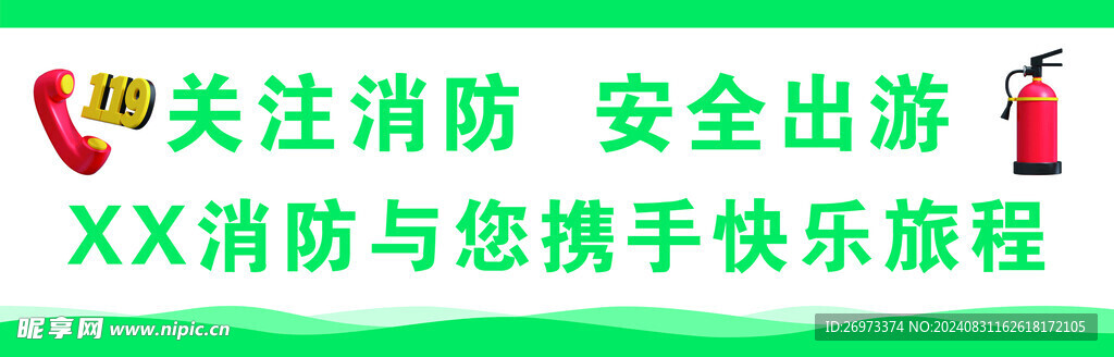 消防安全提示