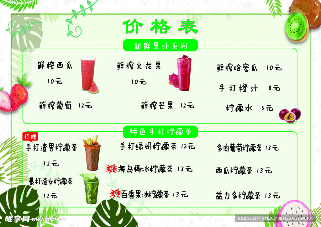 柠檬茶价格表