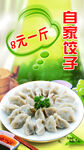 饺子