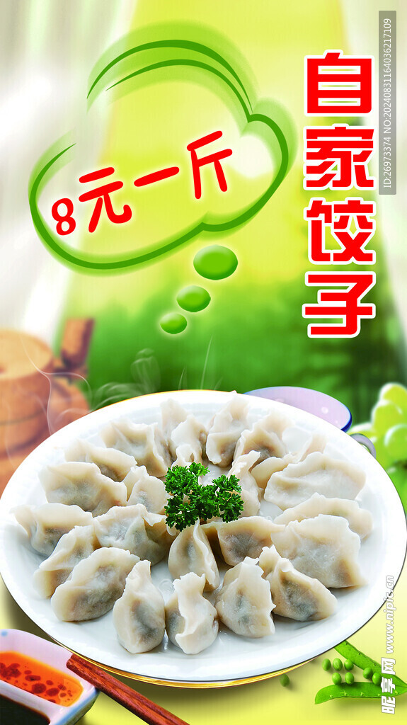 饺子