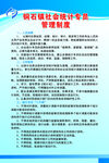 统计管理制度