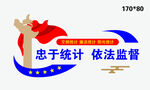忠于统计 