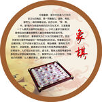 棋牌文化简介