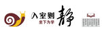入室则静