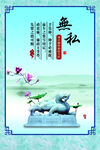 廉洁公正