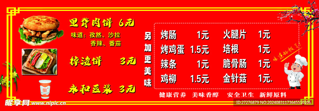 里脊饼