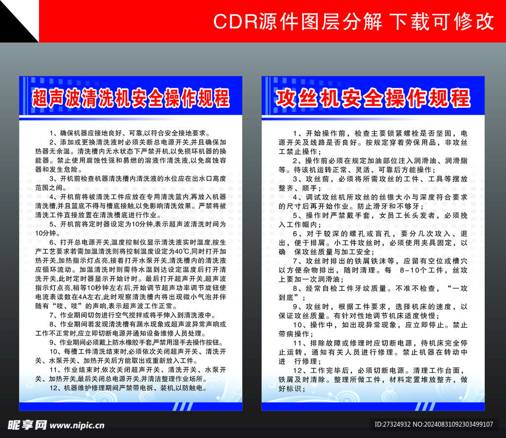 超声波清洗机 攻丝机操作规程图