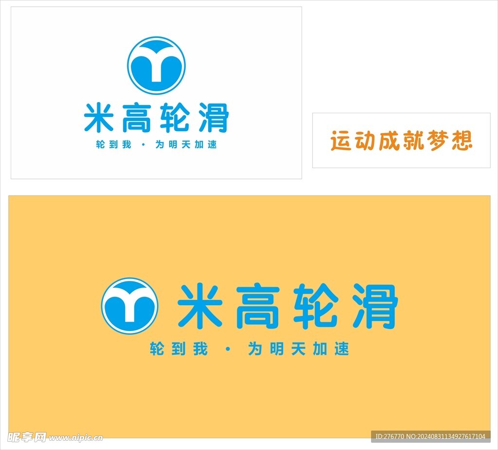 米高轮滑