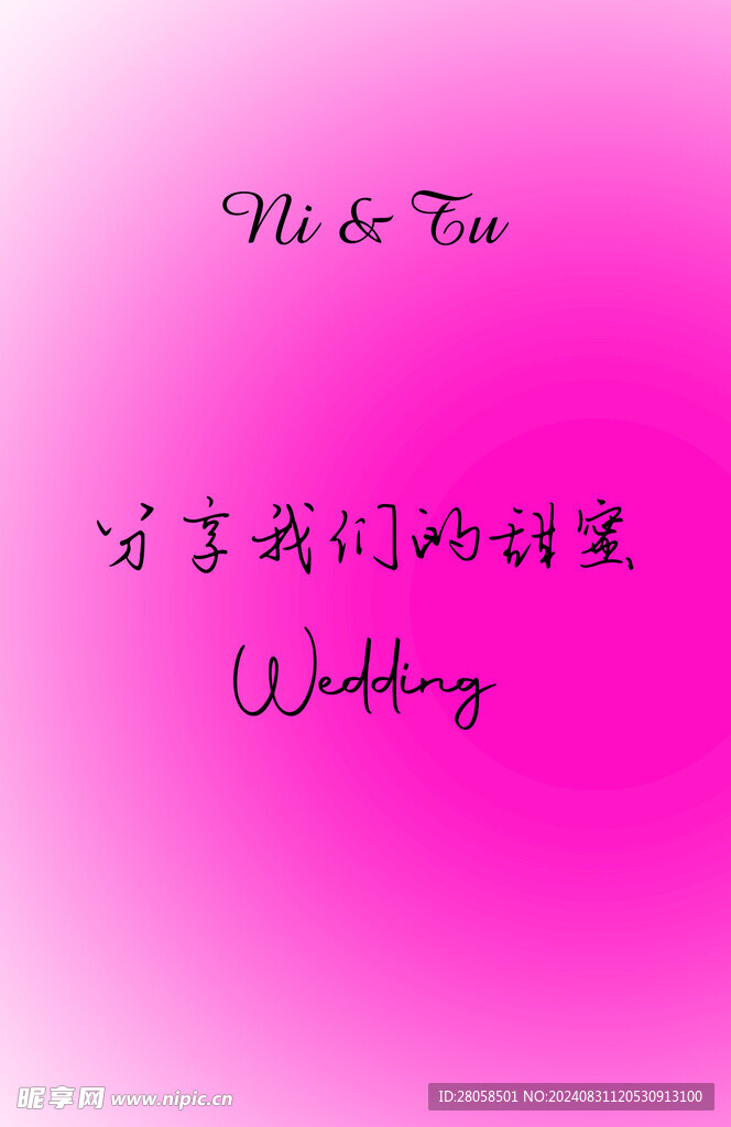 婚礼卡