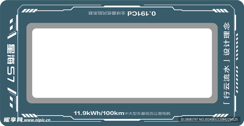 东风风行星海S7地贴