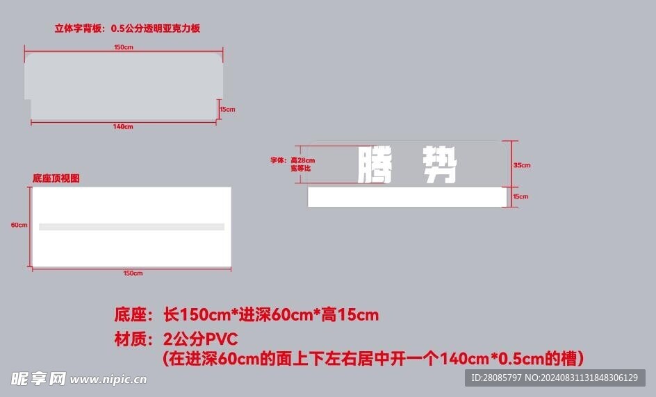 腾势立体字