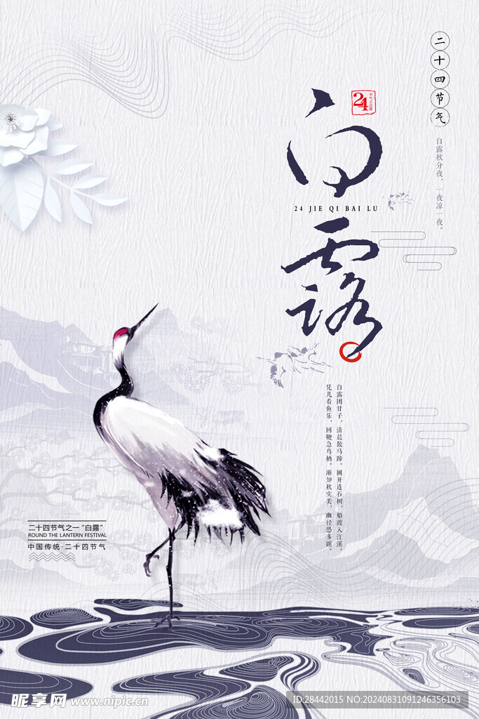 白露海报