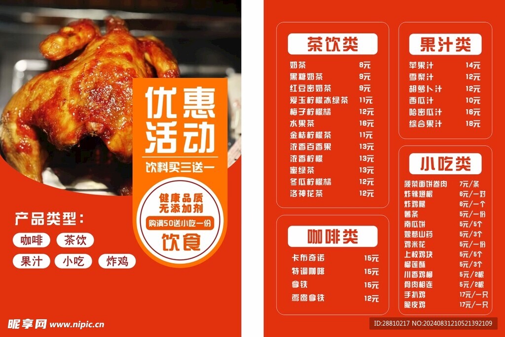 优惠活动菜单