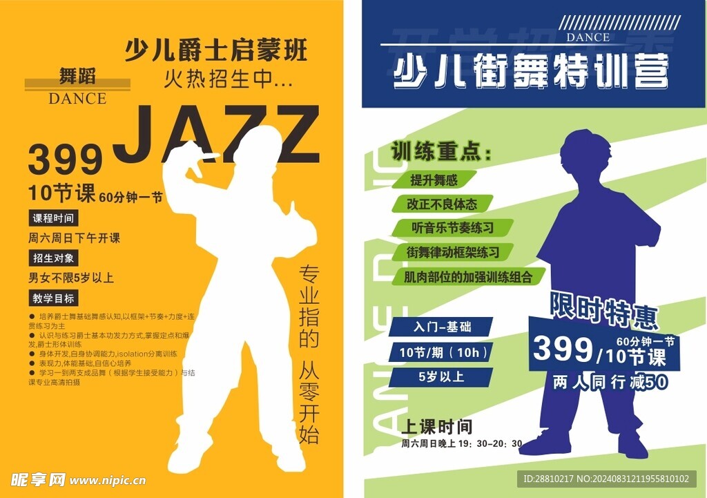 jazz 街舞