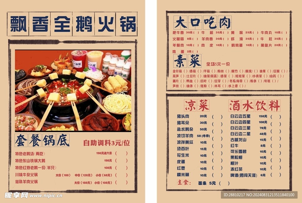 火锅菜单