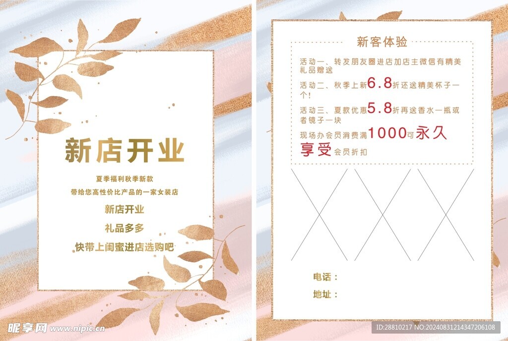 新店开业