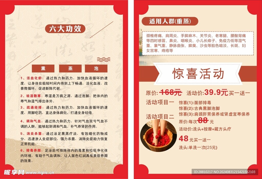 养身海报
