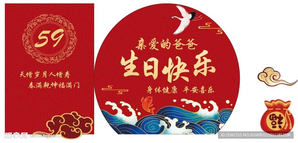 生日美陈