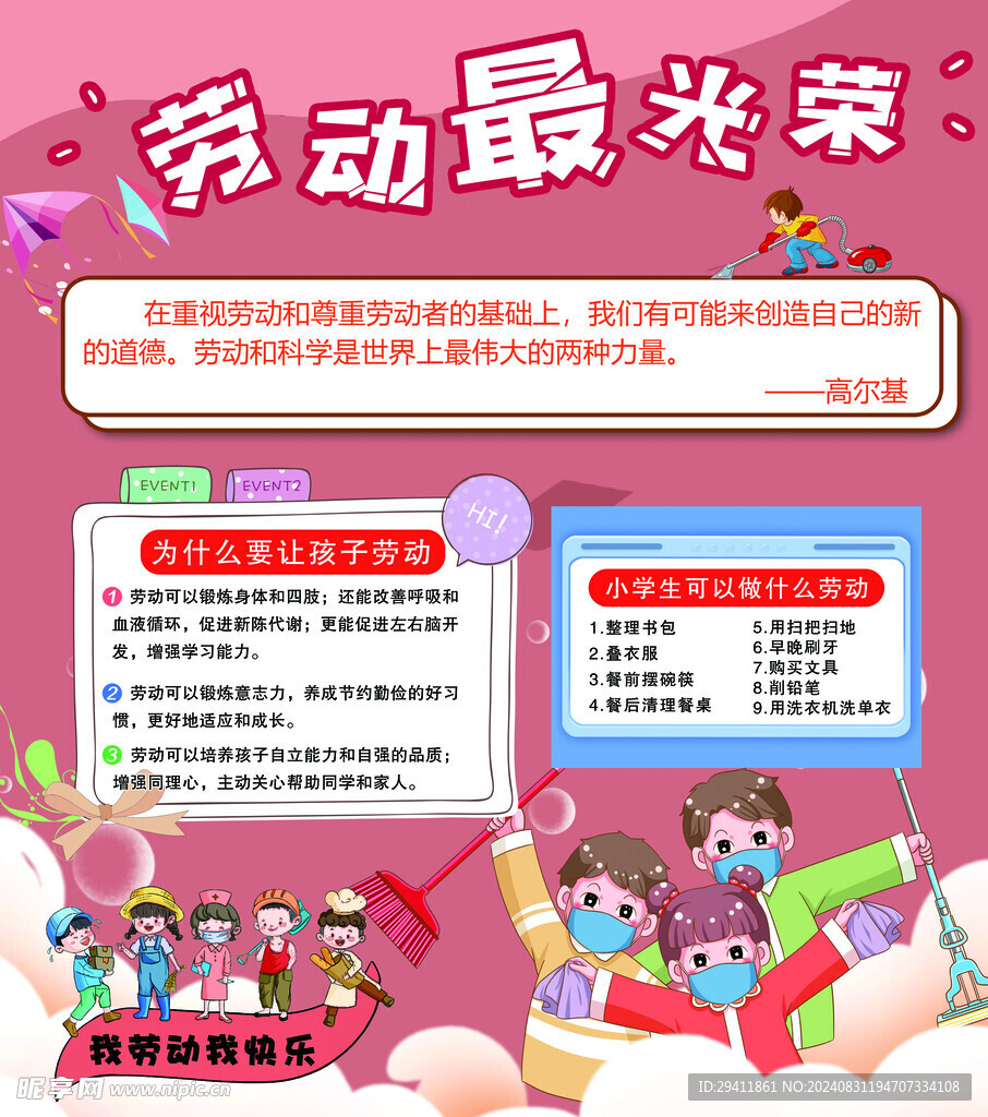 学生劳动板