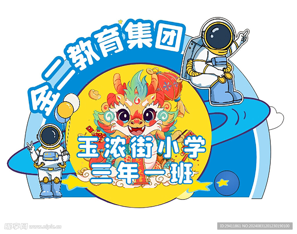 运动会手拿牌 