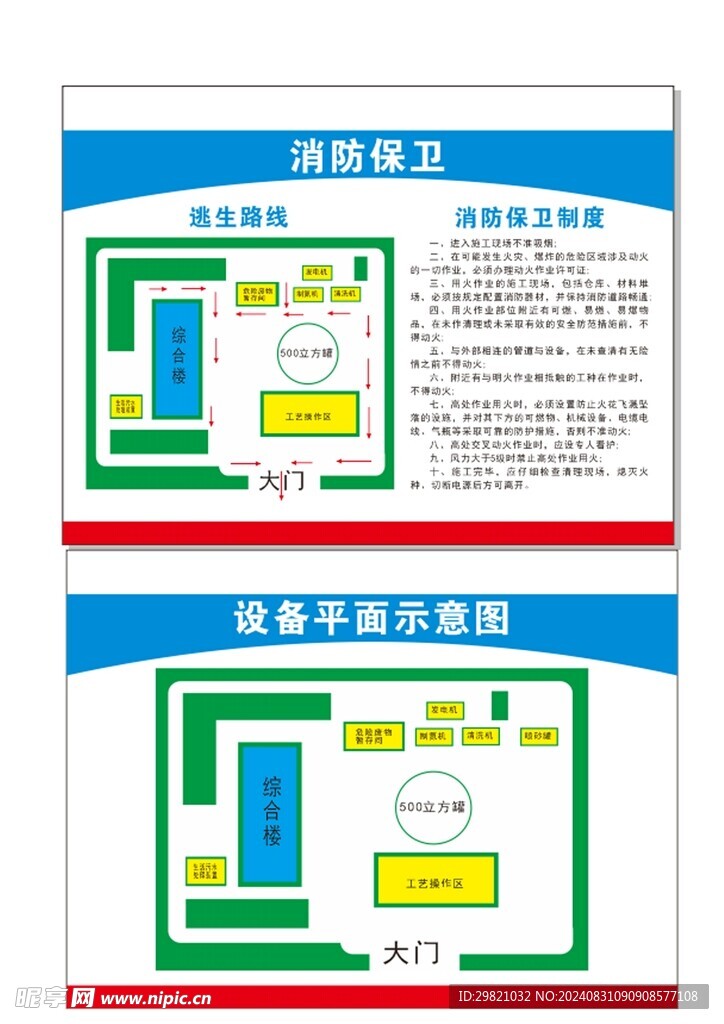 国家网管消防制度