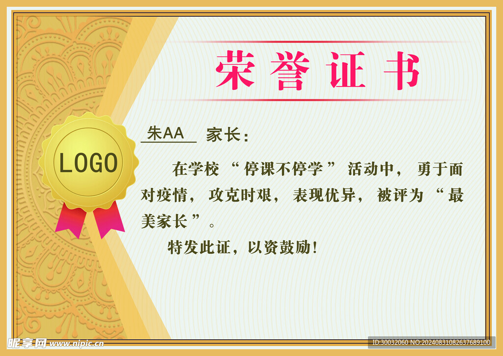 荣誉证书
