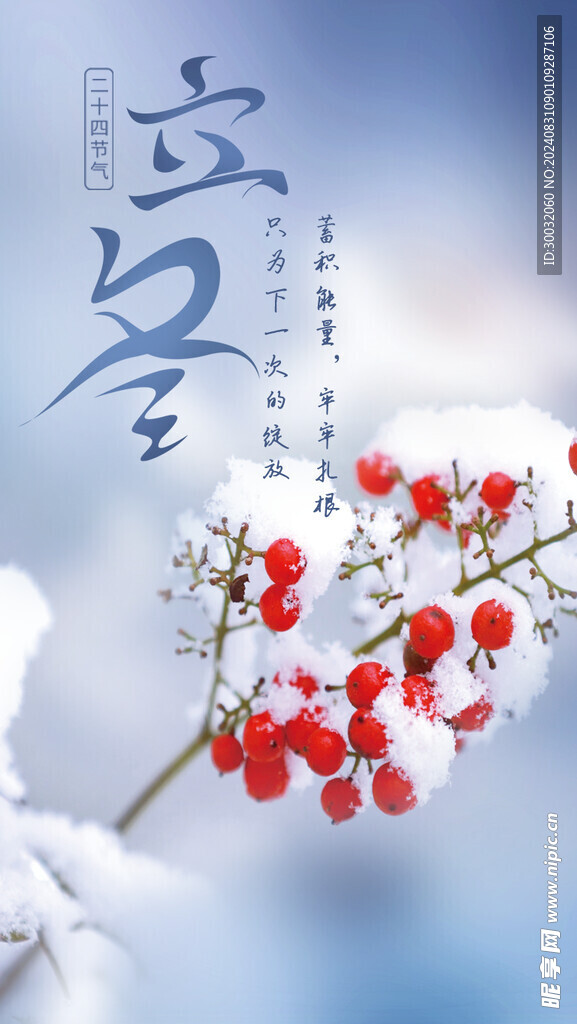 立冬