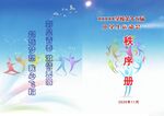 运动会秩序册封面