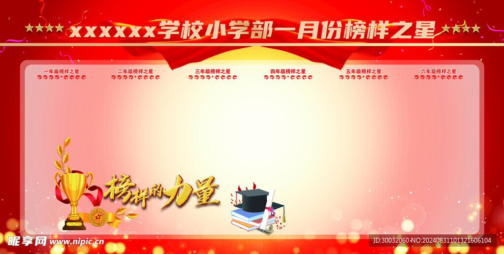 光荣榜