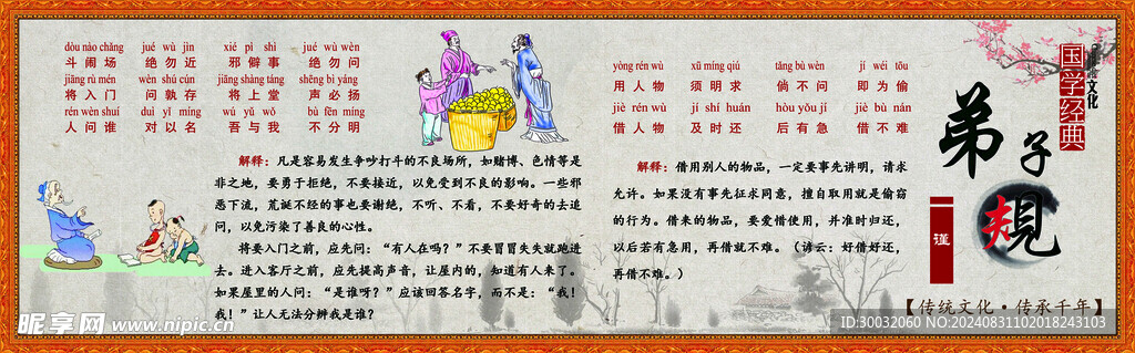弟子规