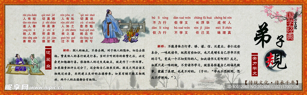 弟子规
