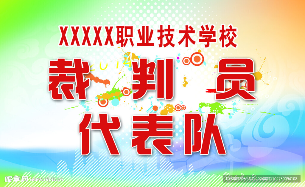 运动会手举牌