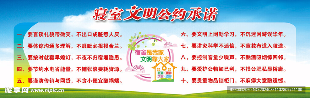 寝室文明公约