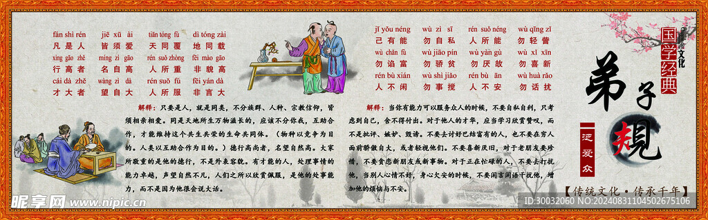 弟子规