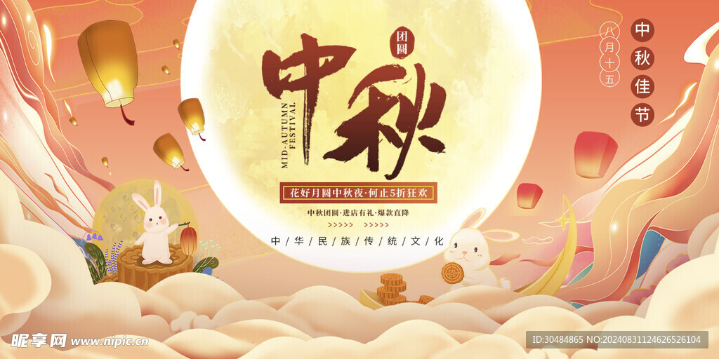 中秋节