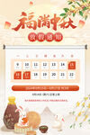 中秋节放假通知