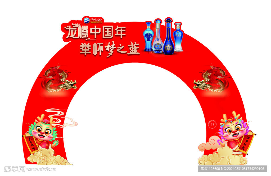 洋河梦之蓝拱门