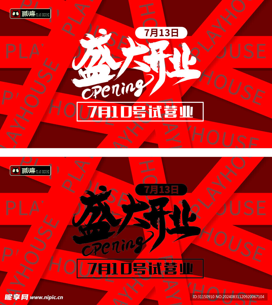 盛大开业