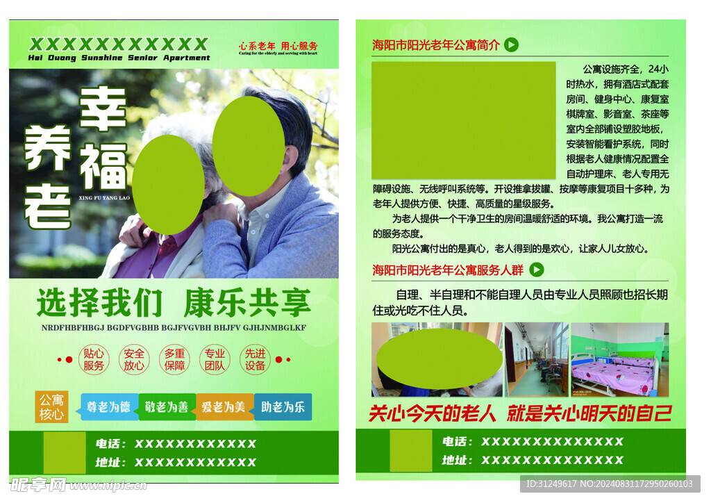 老年公寓宣传彩页
