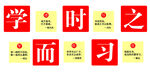 学而时习之