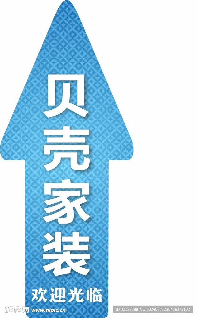 家装