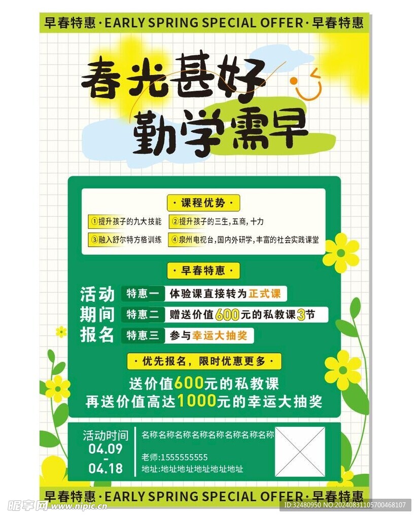 春天海报