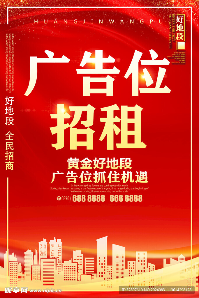 广告位招租