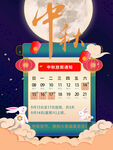 中秋放假通知海报