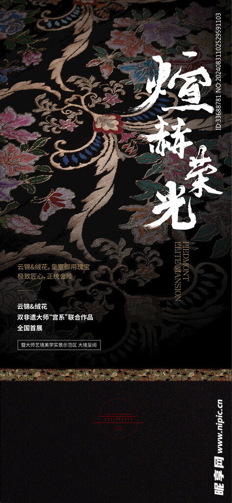中国风古画海报
