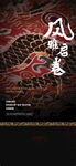 中国风古画海报
