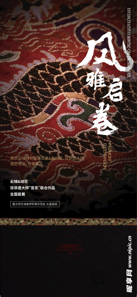 中国风古画海报