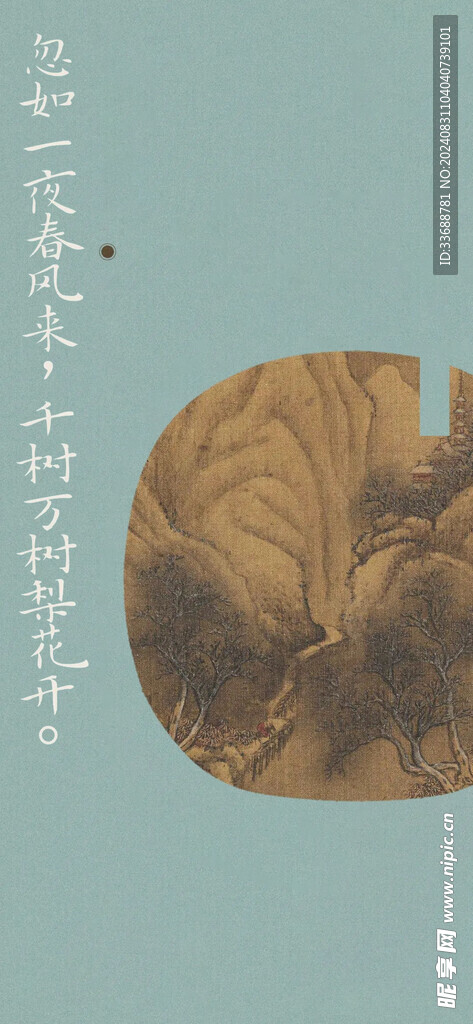 中国风古画海报