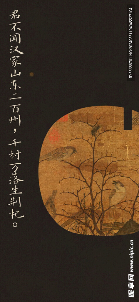 中国风古画海报