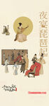 中国风古画海报